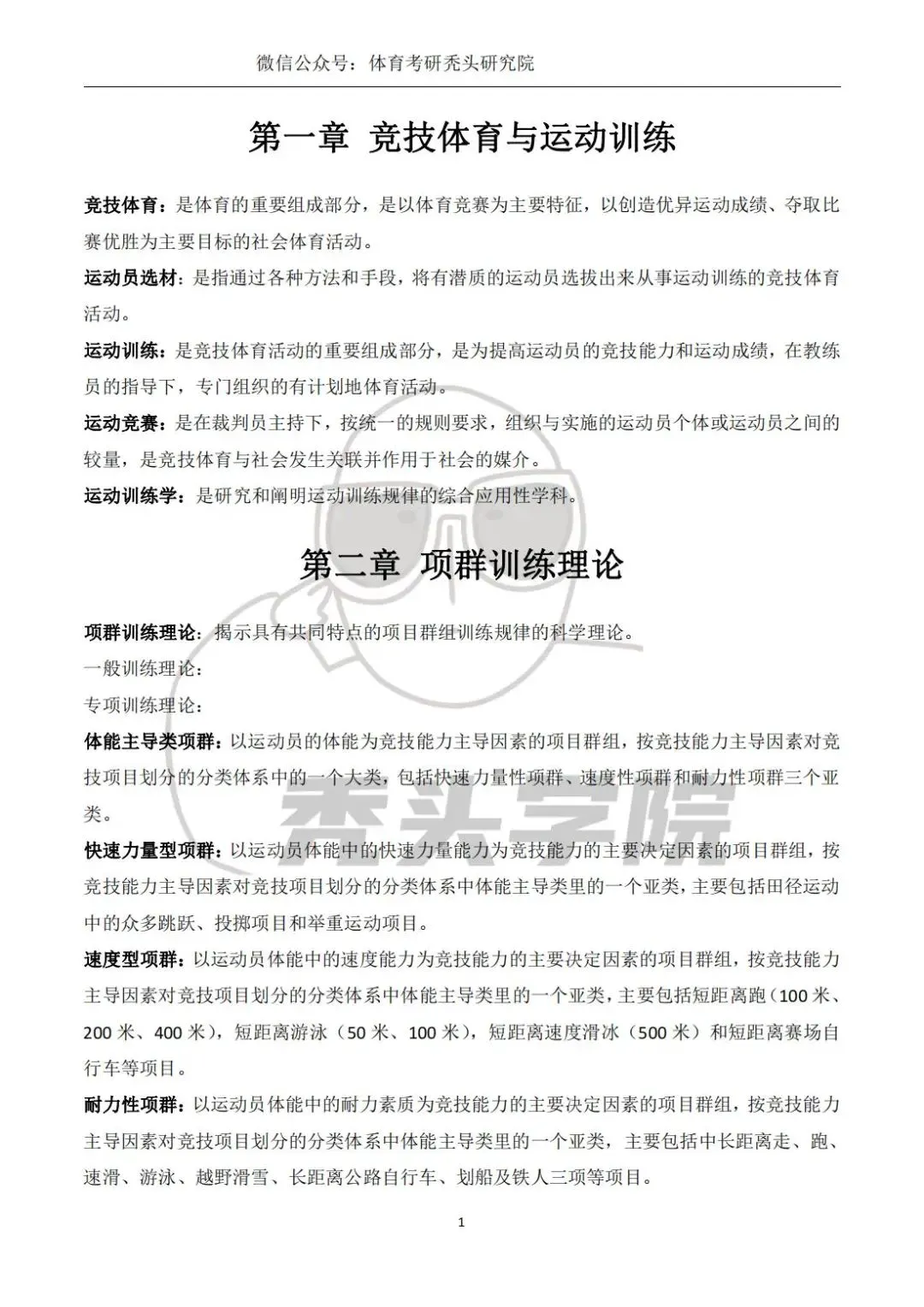 使用智能耳机进行篮球训练的具体方法和技巧_2